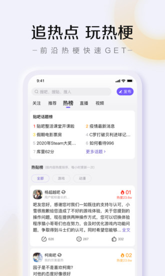 百度贴吧首页截图2