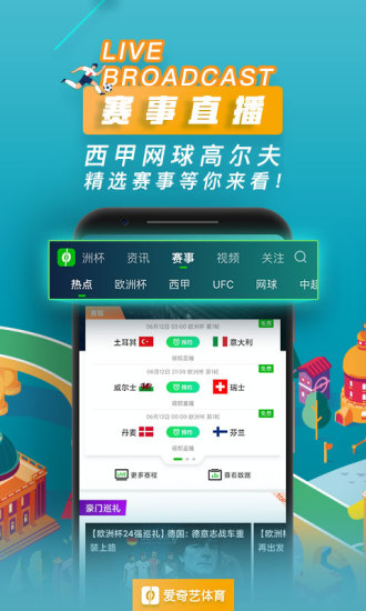 爱奇艺体育app下载截图3