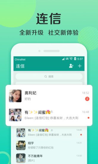 连信交友app截图1