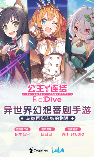 公主连结redive台服官方版截图1