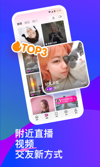 momo陌陌交友app下载免费截图4