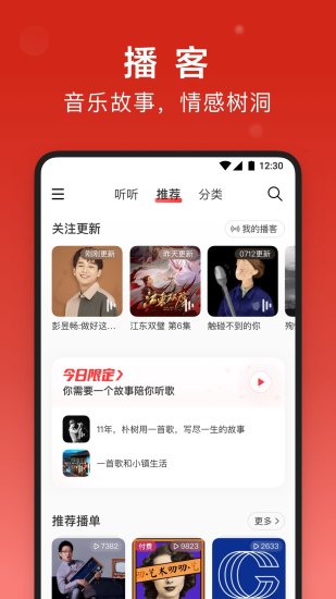 网易云音乐最新版下载2022截图3