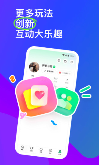 momo陌陌交友app下载免费截图5