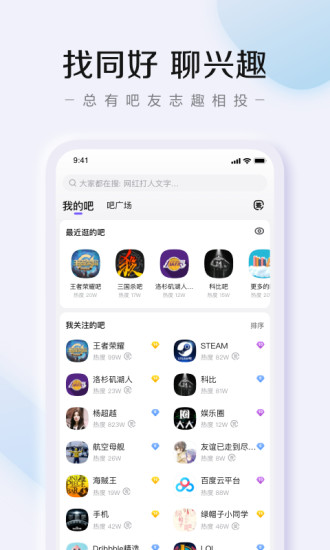 百度贴吧首页截图1