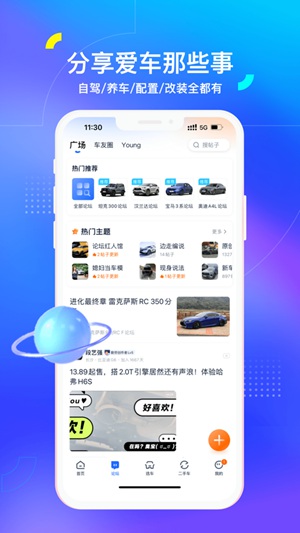 汽车之家iOS版最新下载截图2