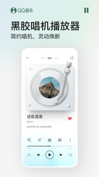 QQ音乐手机版下载截图3