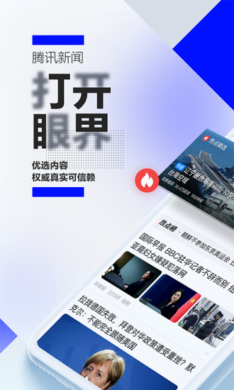 腾讯新闻APP官方2021版截图1