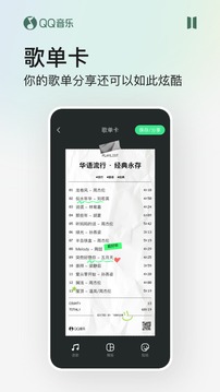 QQ音乐手机版下载截图2