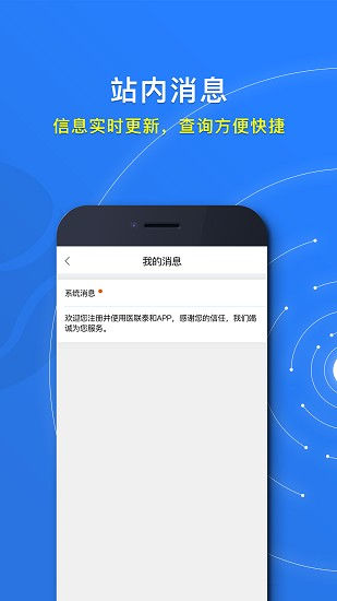 医联泰和app安卓版截图3