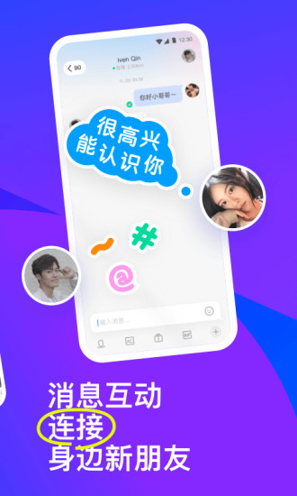 momo陌陌交友app下载免费截图2