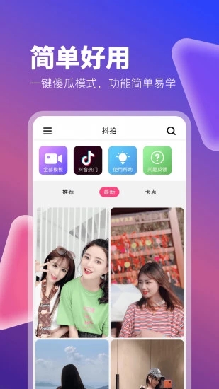 抖拍app下载安装截图4