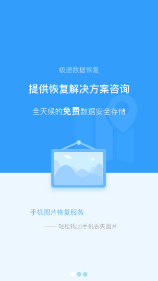 极速数据恢复app破解版截图3