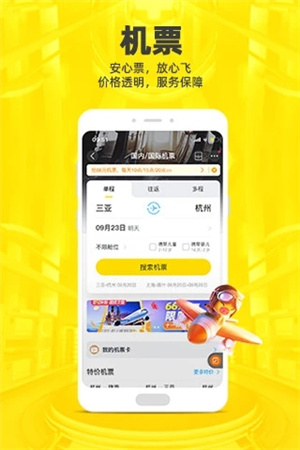 飞猪最新版APP截图1