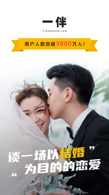 一伴婚恋app下载截图1