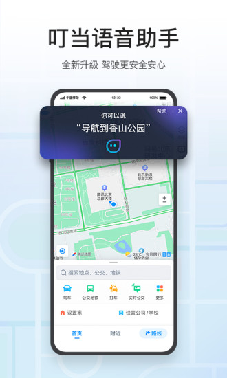 腾讯地图下载安装2021最新版本截图3