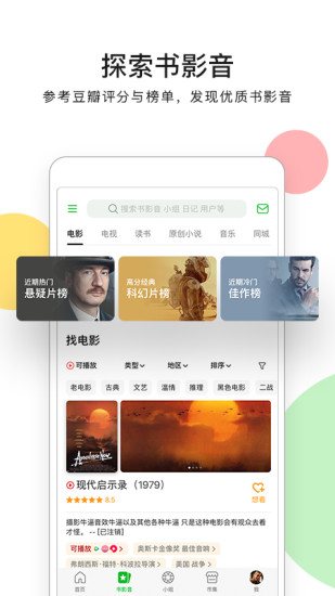 豆瓣去广告破解版截图1