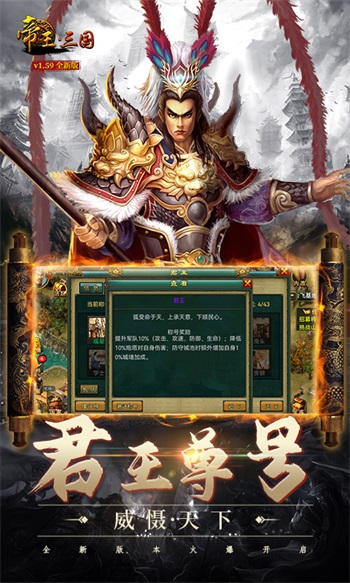 帝王三国单机无限黄金版截图1