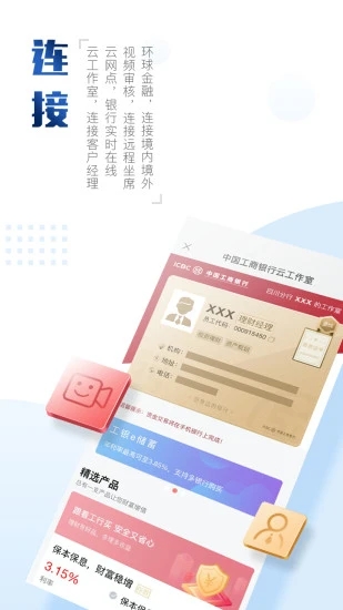 工商银行app最新版下载截图3