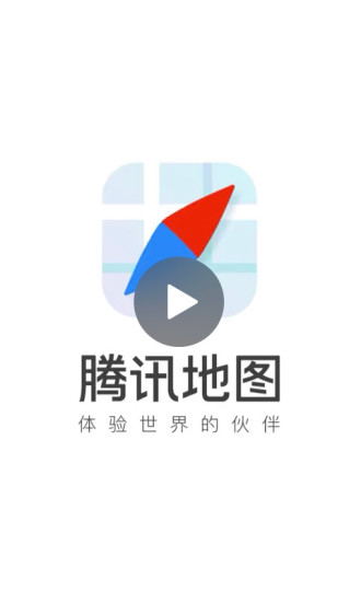 腾讯地图关怀版iosappiphone版截图1