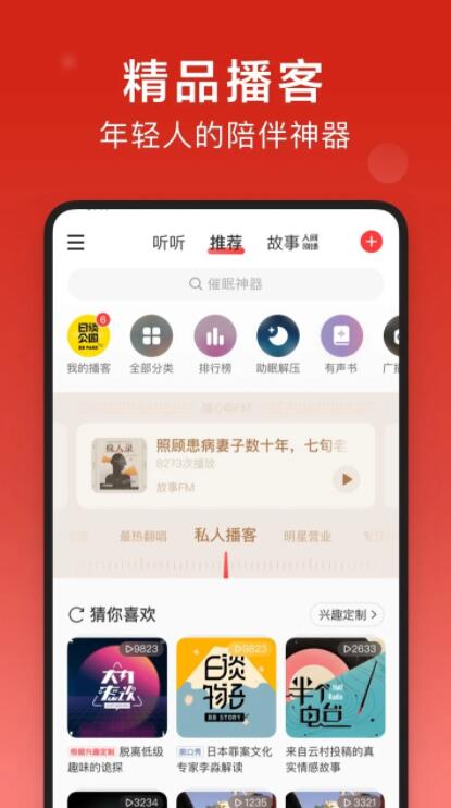 网易云音乐安卓8.9.70版本截图3