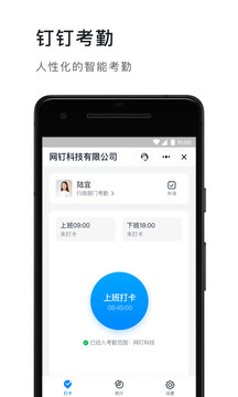 钉钉app下载官方下载手机版截图4