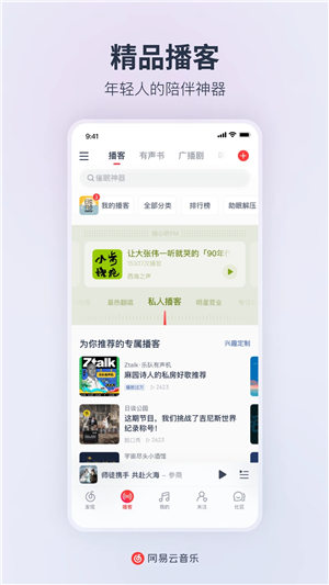 网易云音乐app官方下载2023截图1