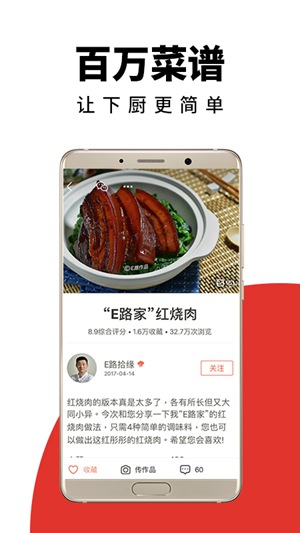 下厨房app苹果下载截图3