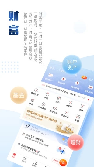 工商银行app最新版下载截图1