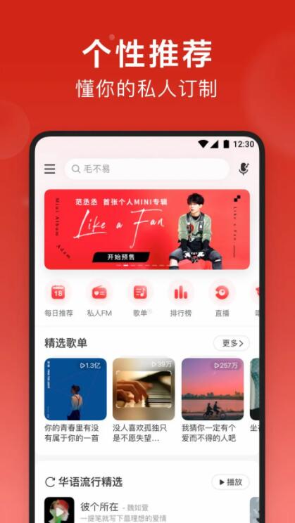 网易云音乐安卓8.9.70版本截图2