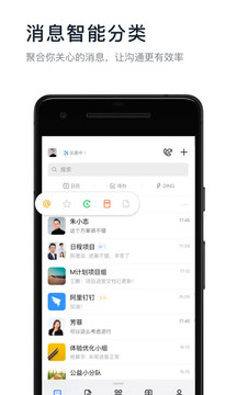 钉钉app下载官方下载手机版截图1