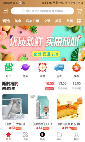 众点惠客APP下载截图1