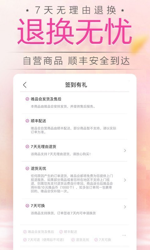 唯品会免费版截图5