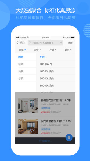 好找房app最新版截图1