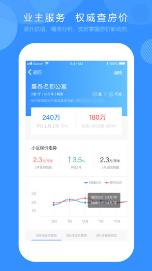 好找房app最新版截图2