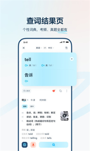 有道翻译官app官方下载历史版本截图2