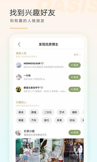 绿洲官方版截图3