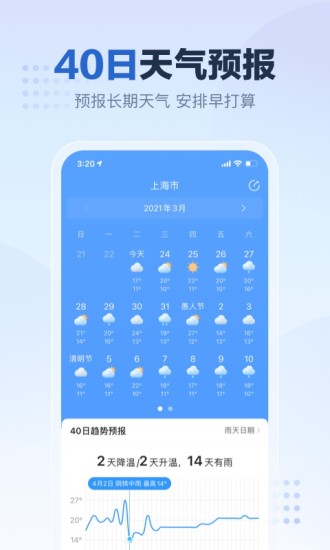 2345天气预报官方下载截图3