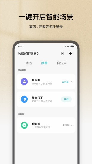 米家app截图3