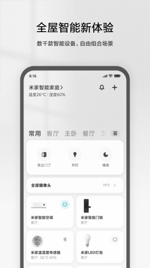 米家app截图1