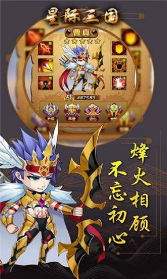 星际三国OL解锁版截图2