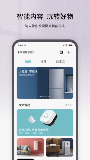 米家app截图4