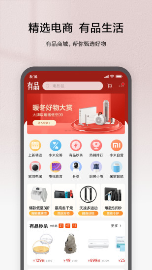 米家app截图5