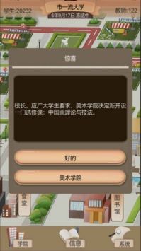 以校之名2安卓版截图3