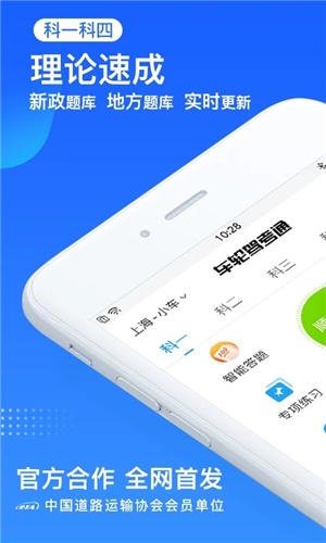 车轮驾考通2023最新版截图1