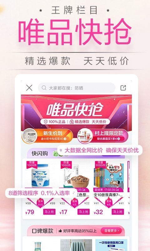 唯品会免费版截图4