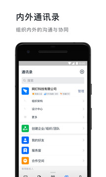 钉钉app下载官方下载手机版截图3