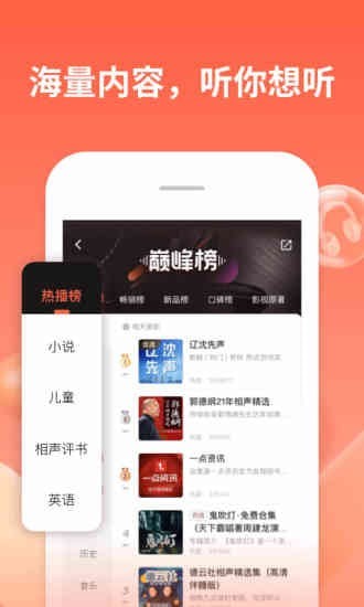 喜马拉雅最新版截图2