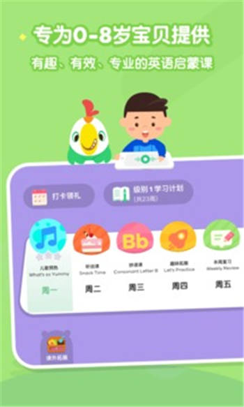 叽里呱啦学英语app免费版截图2