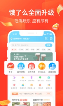 饿了么app官方下载截图3