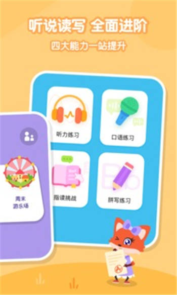 叽里呱啦学英语app免费版截图1